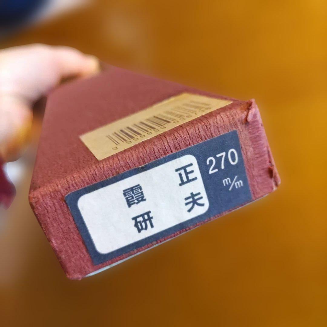 堺孝行 御料理包丁　 270mm