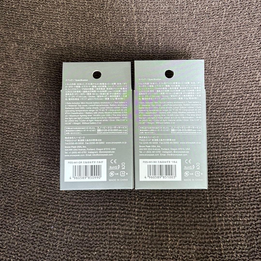 スノーピーク 雪峰祭 限定品 たねほおずき たねび つきよ 2個セット