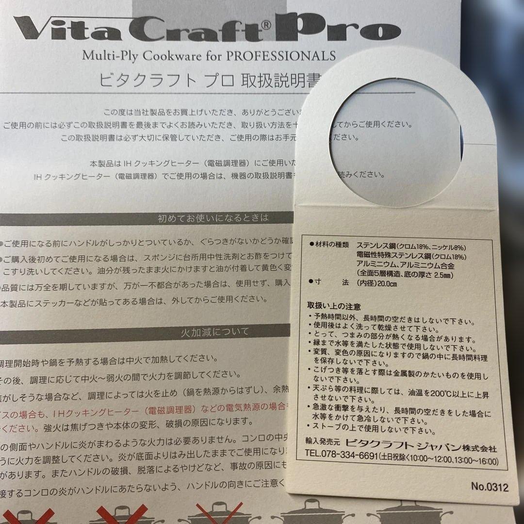 ビタクラフト Proステンレス製フライパン20cm 新品未使用品 - メルカリ