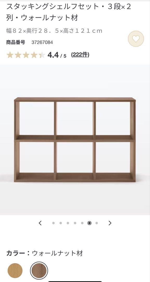 無印良品 スタッキングシェルフ　３段×2列