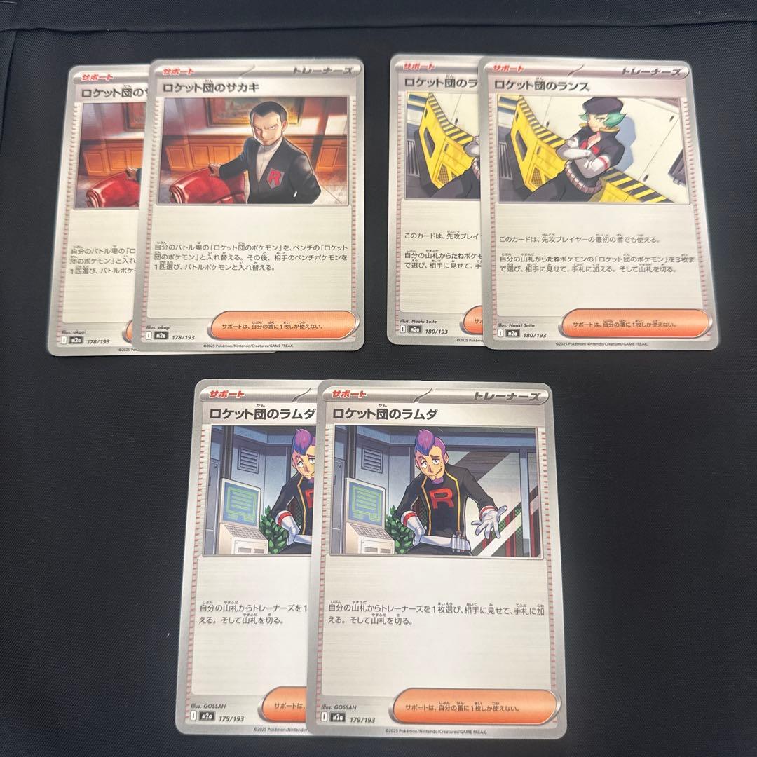 MEGAドリームex】サポート ロケット団のラムダ 2枚セット - メルカリ