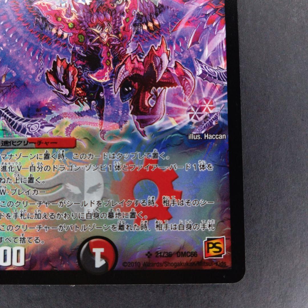 デュエマ 暗黒王デスフェニックス【旧枠】【DMC66 21/36】 - メルカリ
