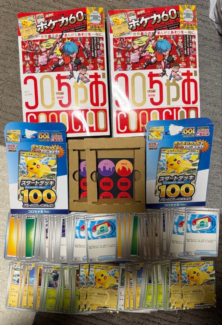 スタートデッキ100 バトルコレクション コロちゃおVer.2セット - メルカリ