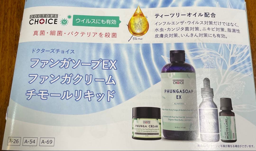 【セール！！】ファンガクリームとファンガソープのセット