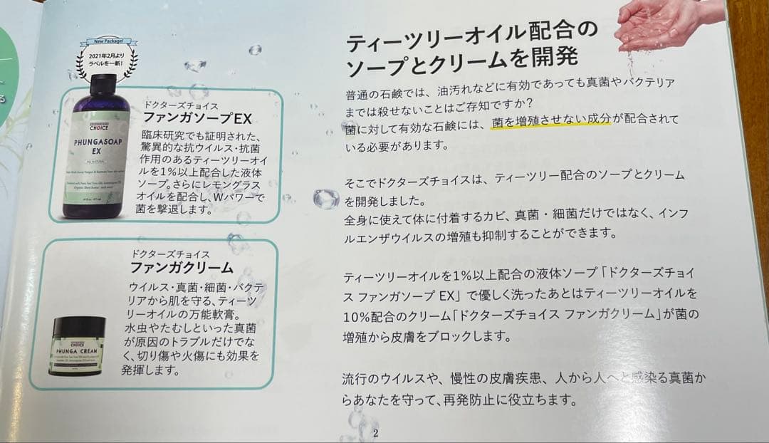 【セール！！】ファンガクリームとファンガソープのセット