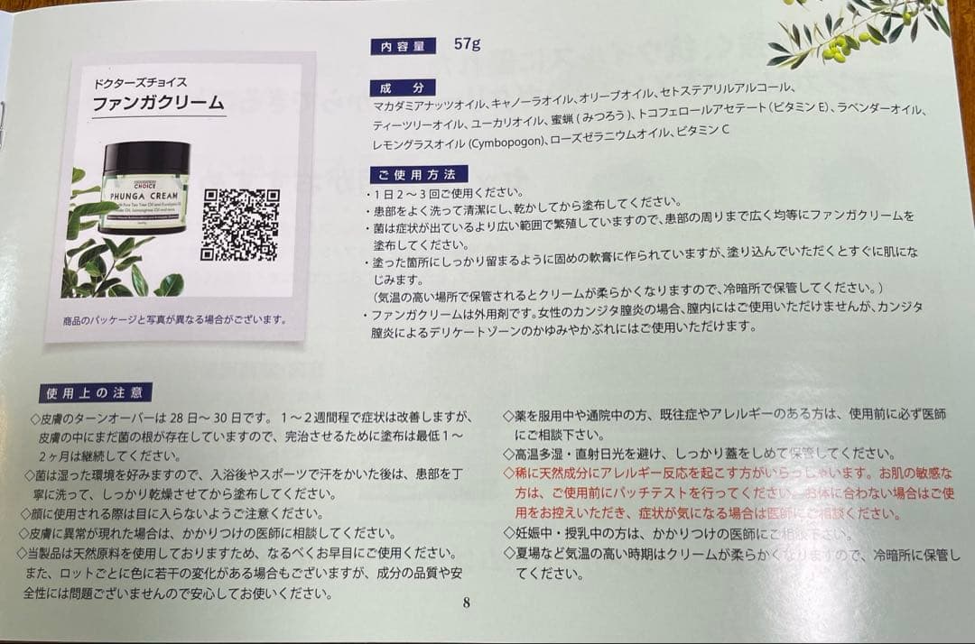 【セール！！】ファンガクリームとファンガソープのセット