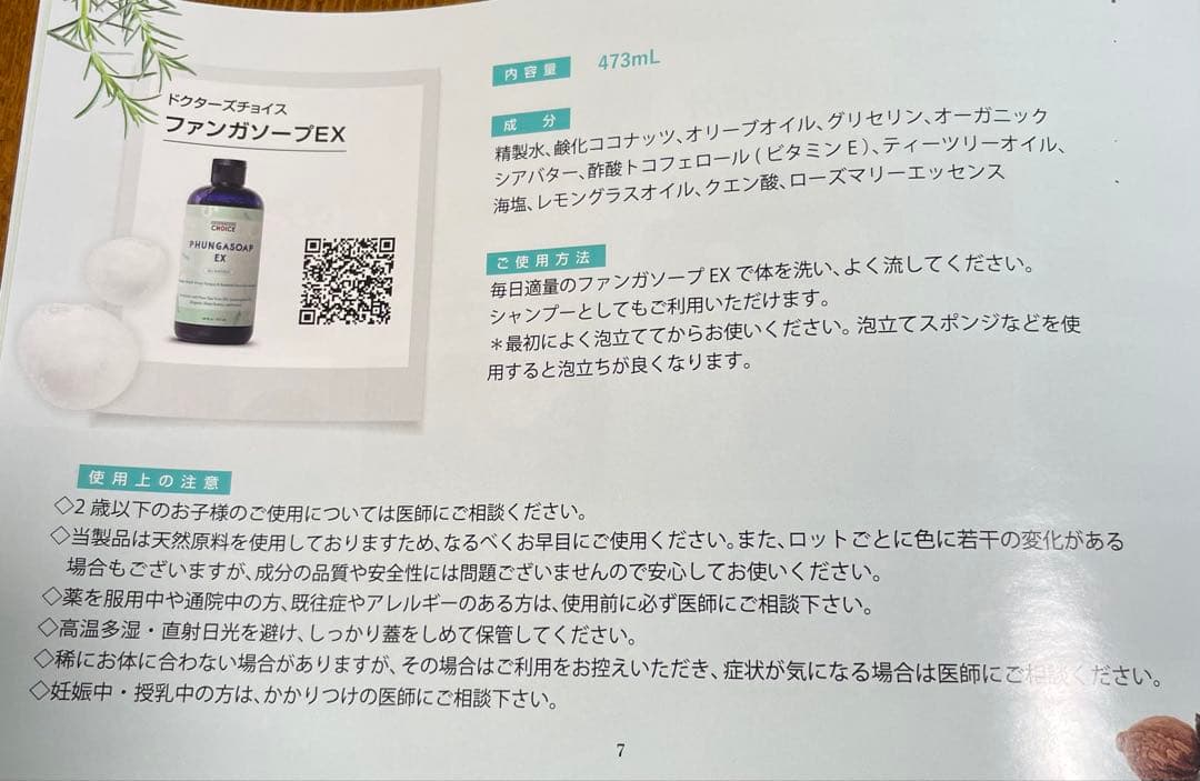 【セール！！】ファンガクリームとファンガソープのセット