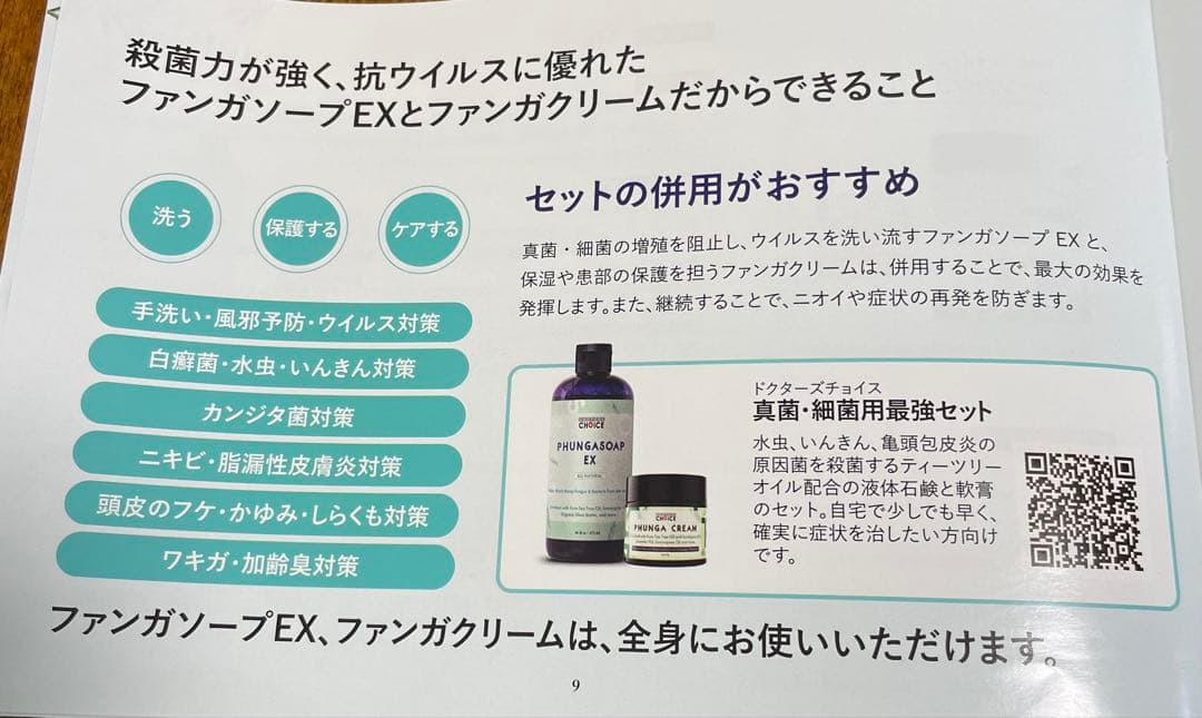 【セール！！】ファンガクリームとファンガソープのセット