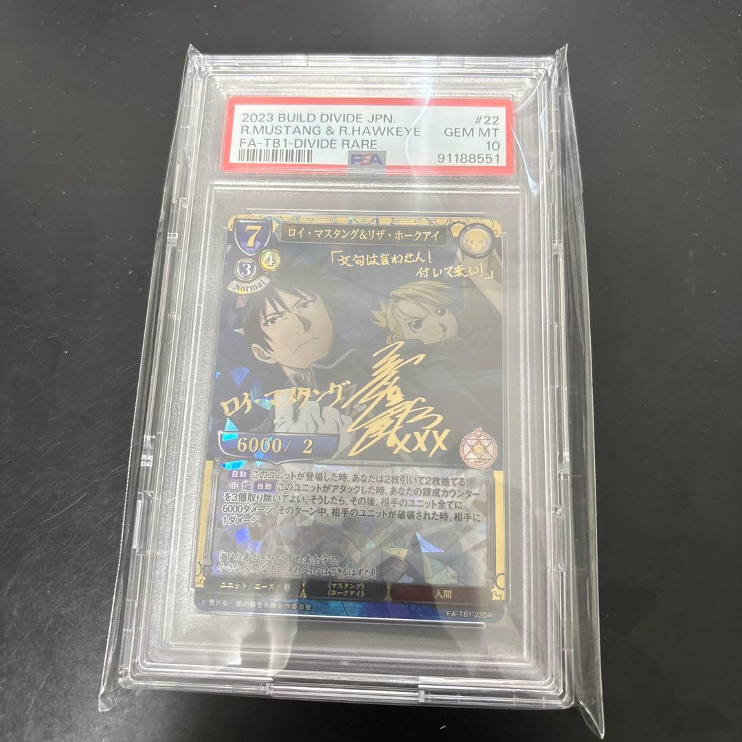 鋼の錬金術師 ロイ・マスタング＆ホークアイ エルリック兄弟 psa10