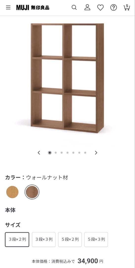 と*う様 ■送料込■無印良品 スタッキングシェルフウォールナット 棚 木製