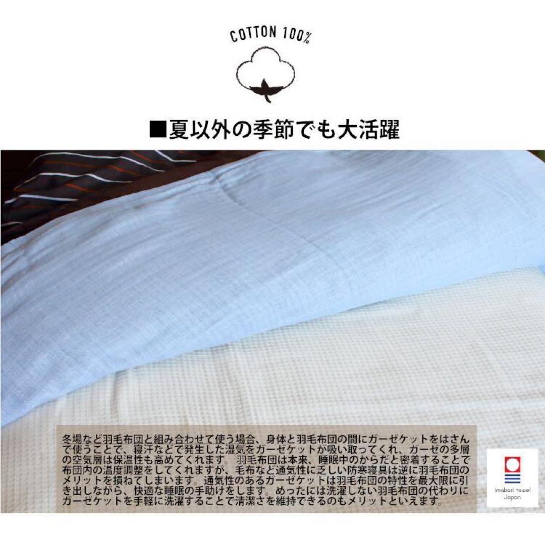 ガーゼケット 5重ガーゼケット ブルー 2枚組 日本製 今治タオル 今治産