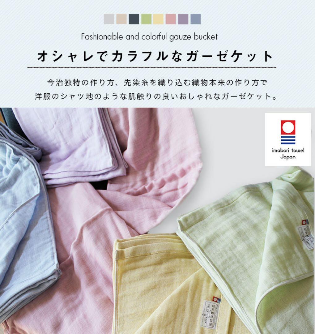 ガーゼケット 5重ガーゼケット ブルー 2枚組 日本製 今治タオル 今治産