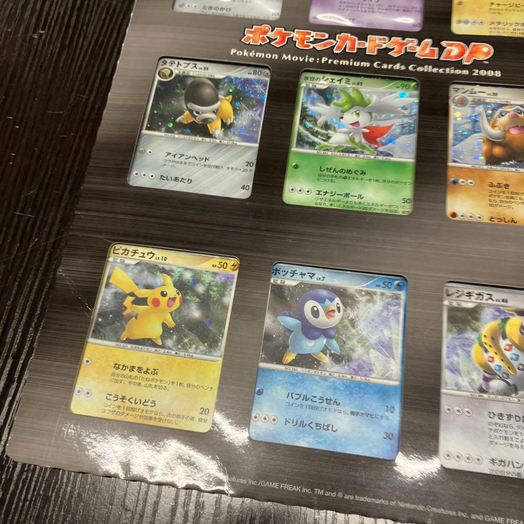 台紙付き ポケモン 映画記念プレミアムシート2008 ピカチュウ他 9枚