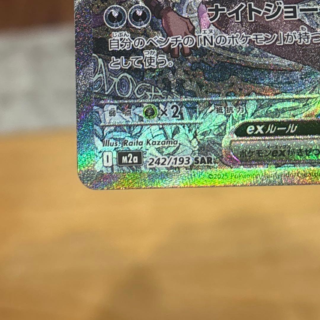 極美品】Nのゾロアークex SAR メガドリームex - メルカリ