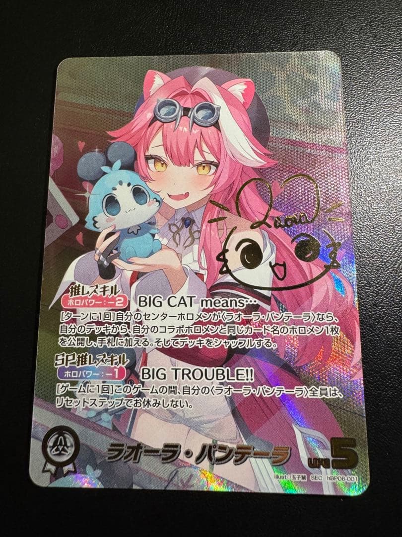 ラオーラ・パンテーラ sec ホロカード