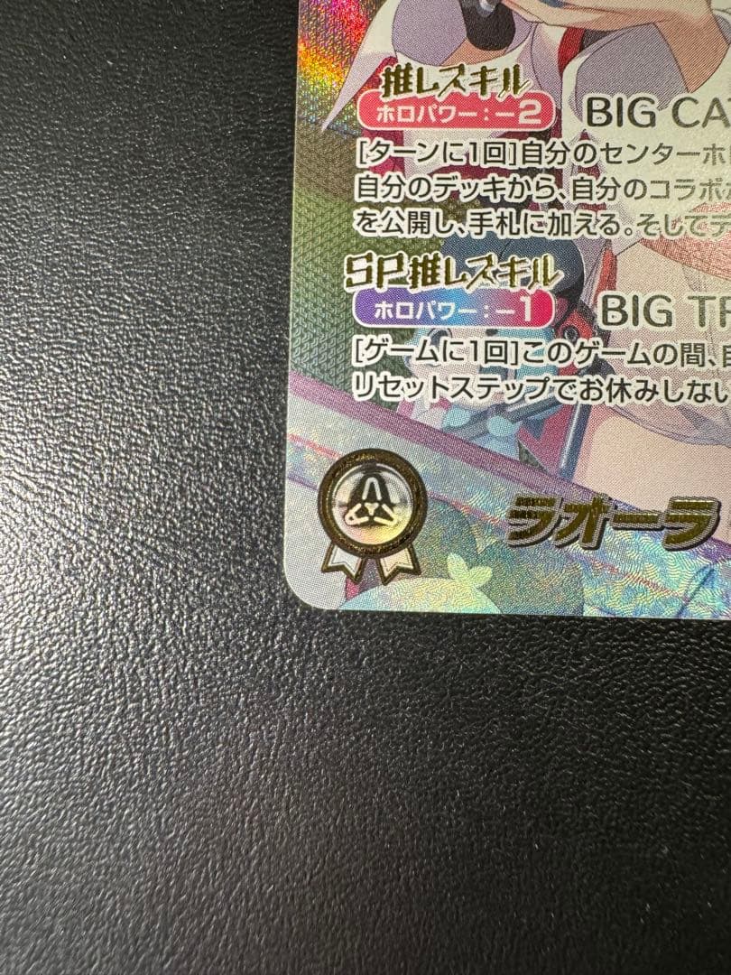 ラオーラ・パンテーラ sec ホロカード