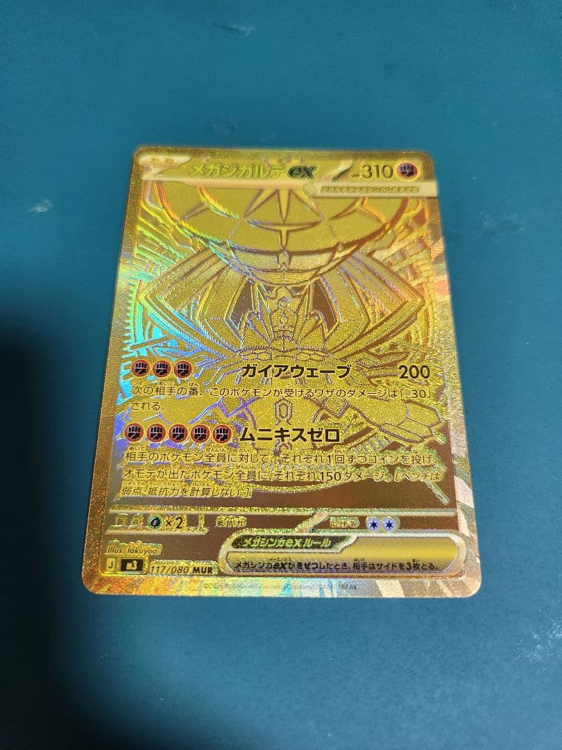 ムニキスゼロ メガジガルデ ex MUR ポケモンカード - メルカリ