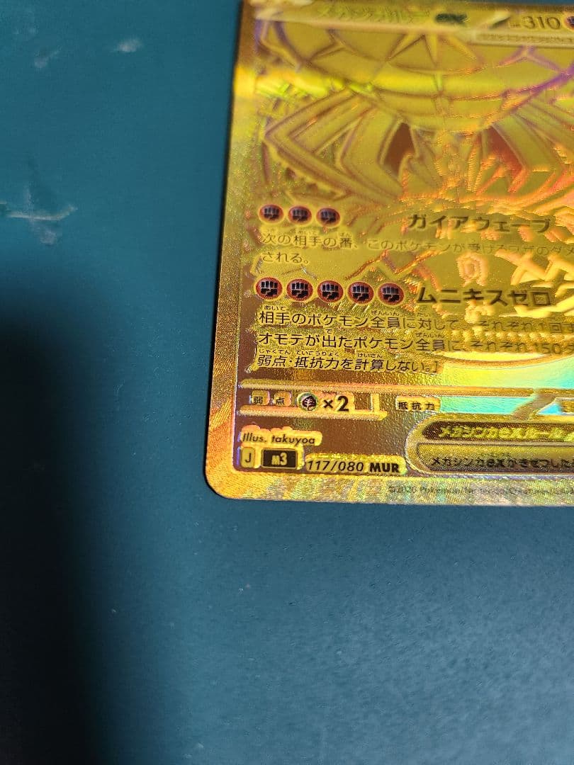 ムニキスゼロ メガジガルデ ex MUR ポケモンカード - メルカリ