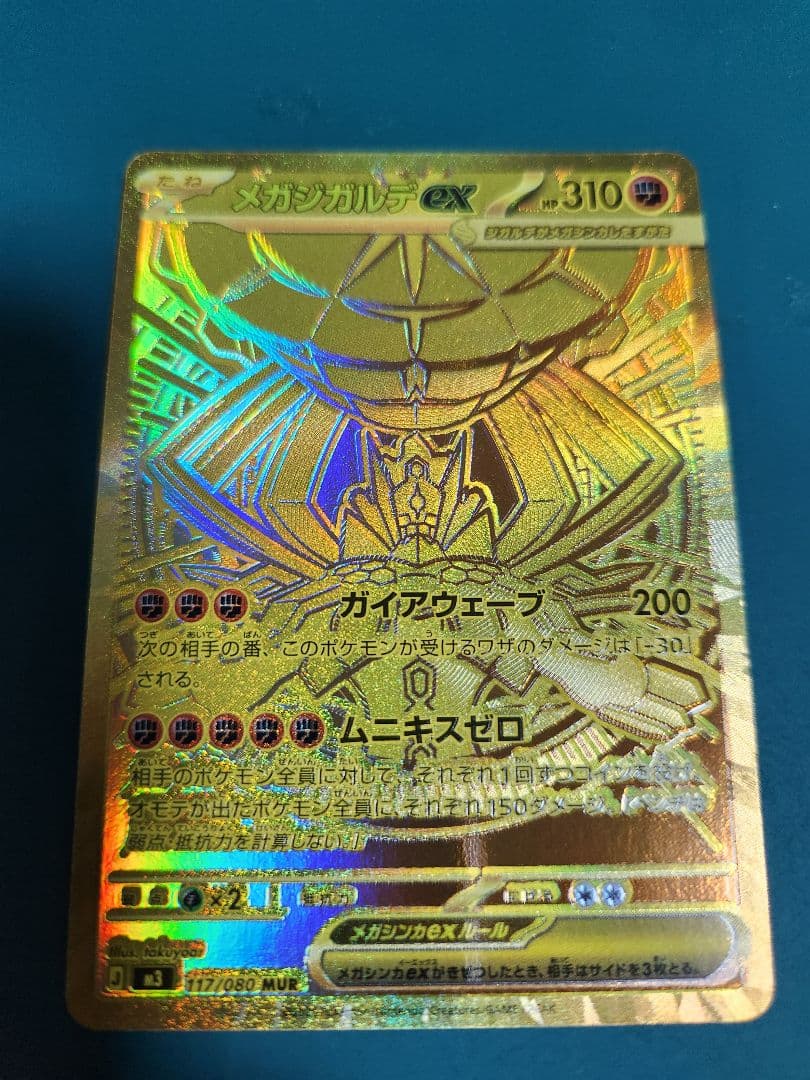 ムニキスゼロ メガジガルデ ex MUR ポケモンカード - メルカリ