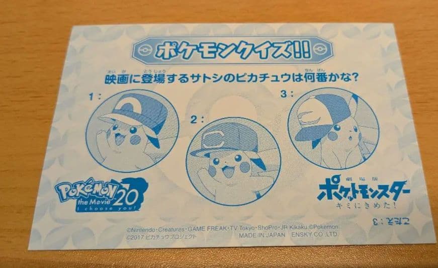 【激レア】 ポケモン 帽子ピカチュウ ブロマイドガム カード ホログラム仕様