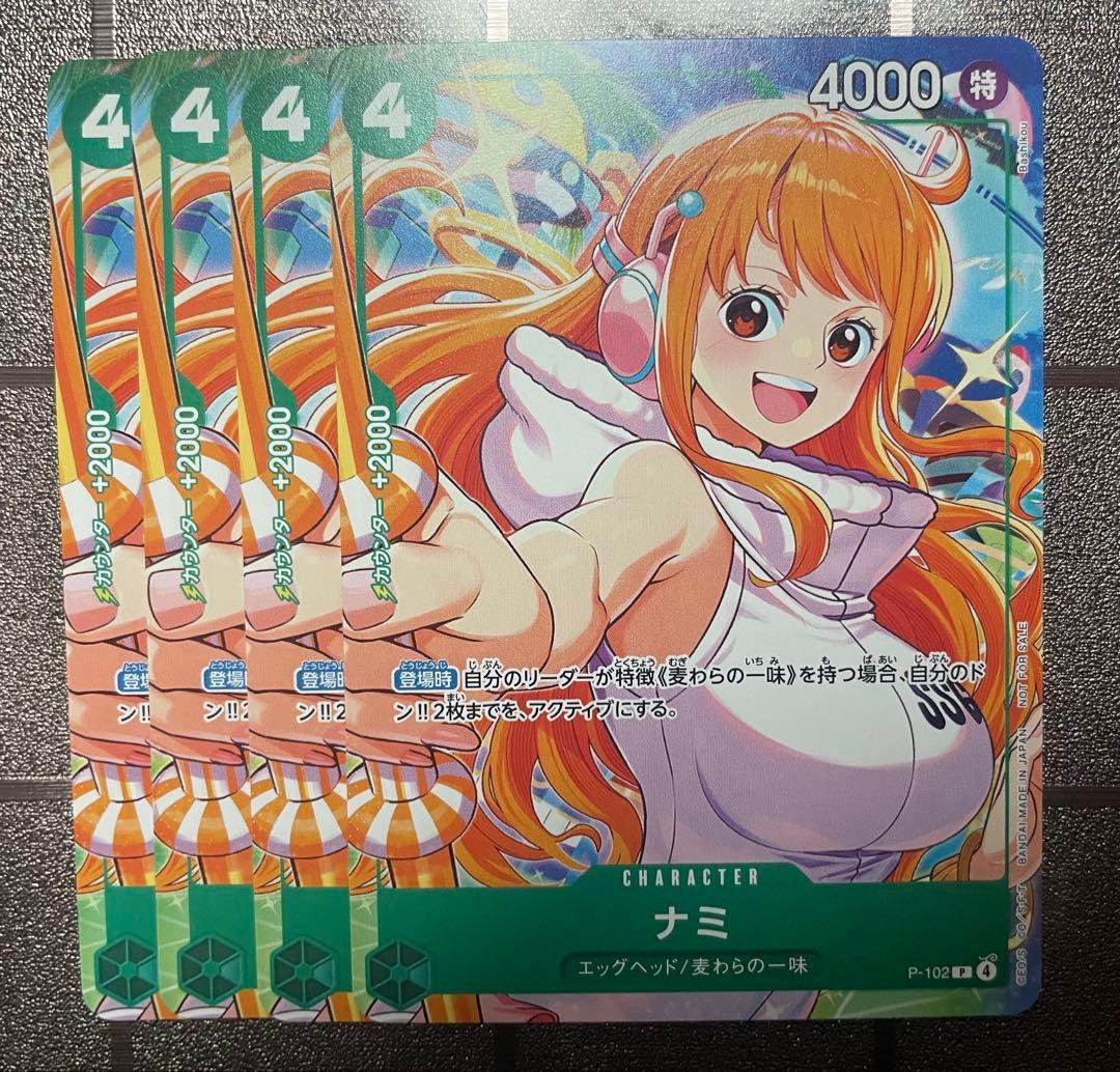 ワンピースカード 緑 4コス ナミ プロモ P 4枚セット - メルカリ