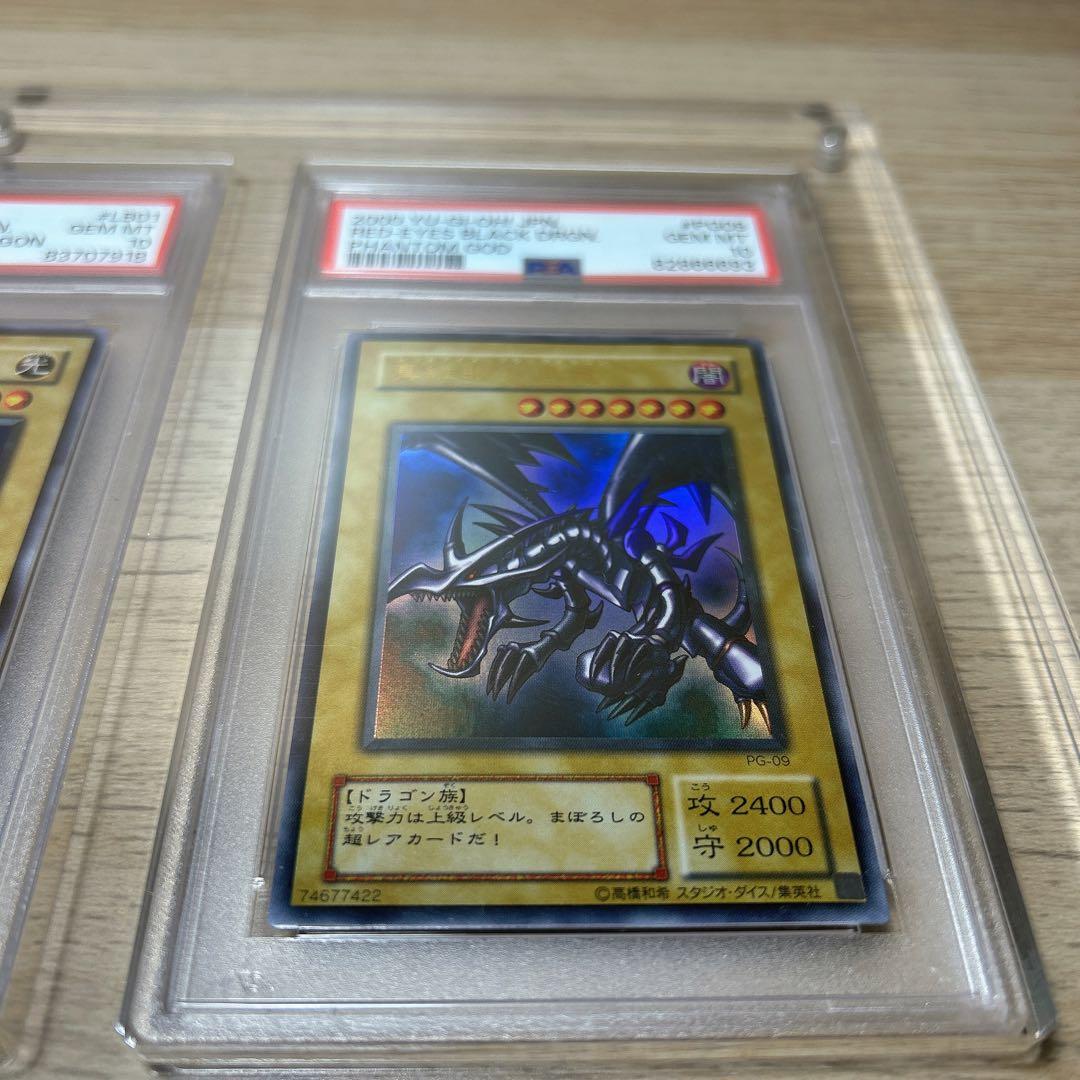 1月30日まで出品！！遊戯王 御三家 ウルトラレア 2000年製 PSA10