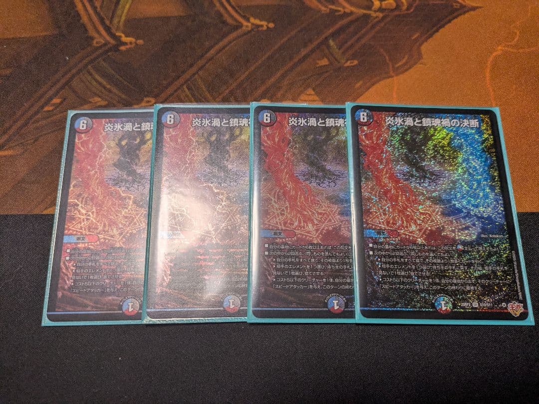 炎氷渦と鎮魂渦の決断 パーフェクトヴォルテックス 4枚
