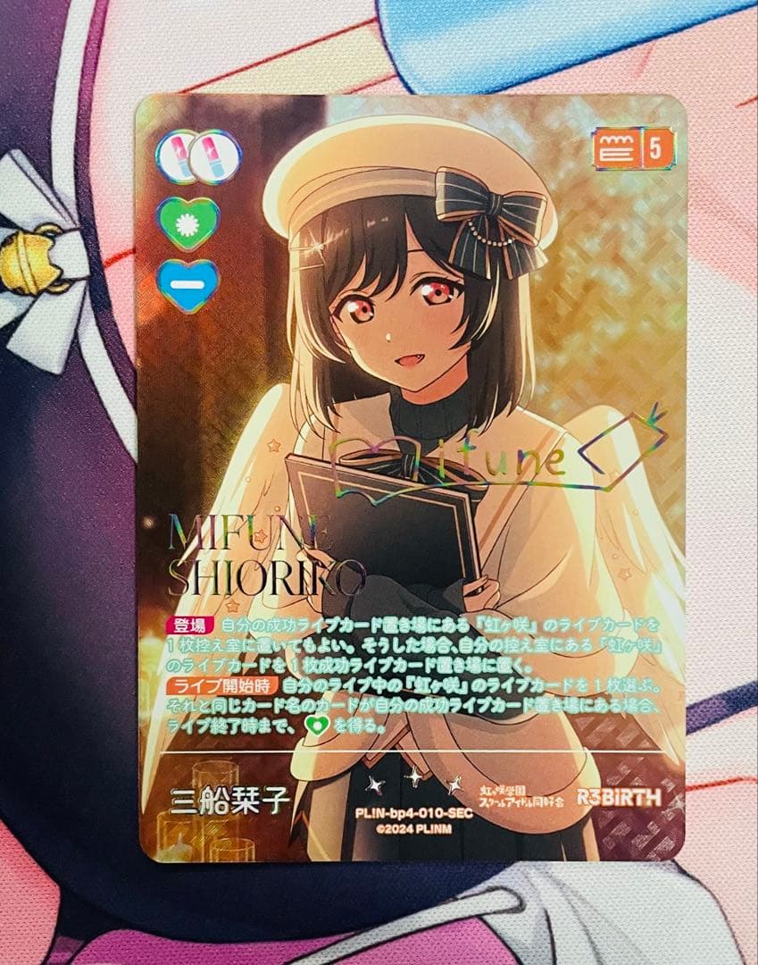 【ラブカ】三船栞子　SEC シク　サイン ラブカ】三船栞子【SEC】PL!N-bp4-010-SEC - C-labo OnlineShop