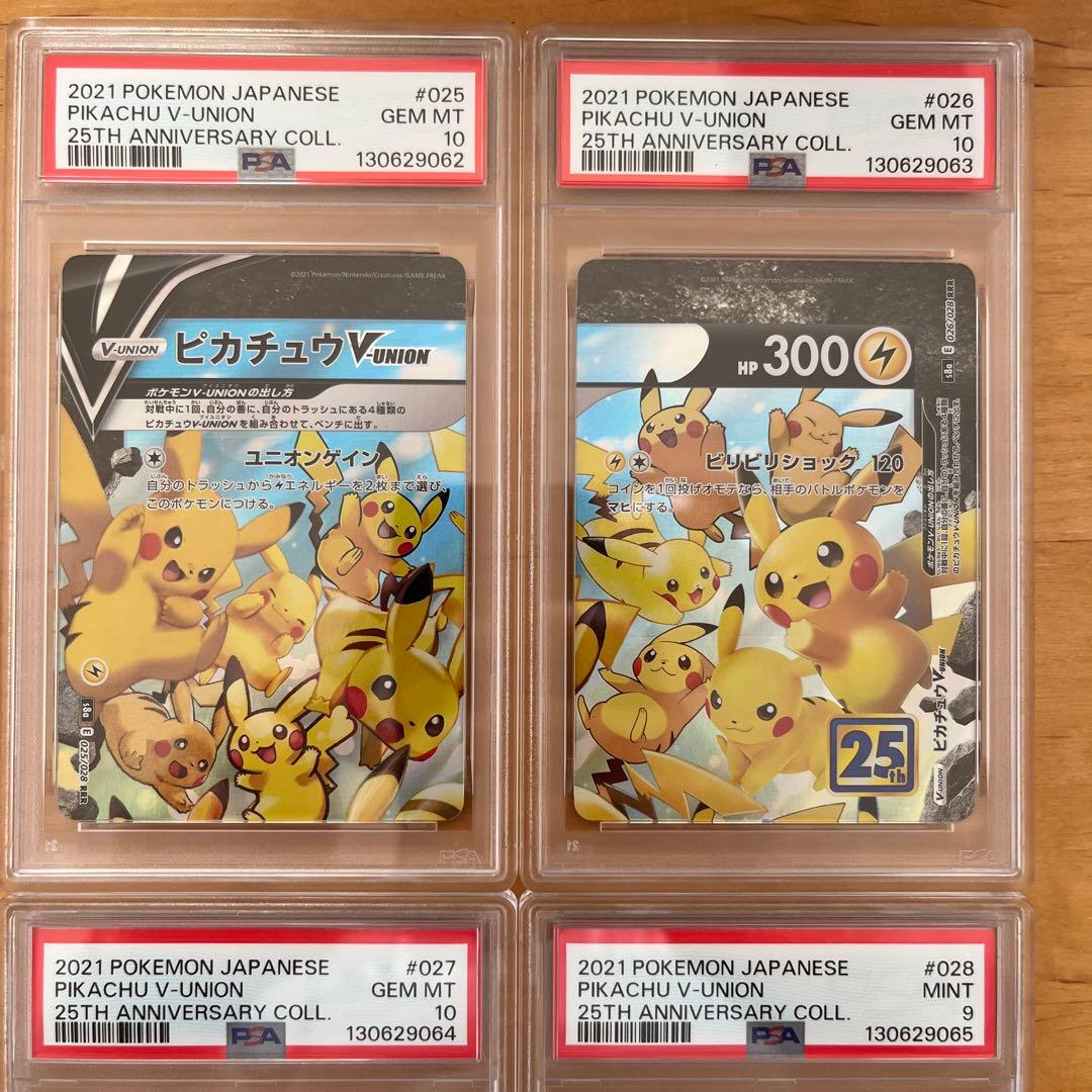 《PSA10&9 4連番》ピカチュウ V union 25th V ユニオン