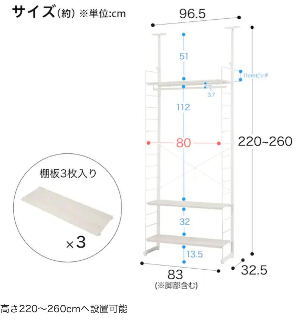 ニトリ突っ張り壁面収納Nポルダ　80cmワードローブ60cmセット