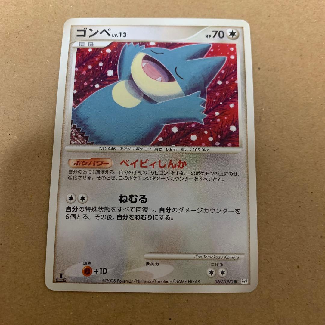 ゴンベ ポケモンカード ポケモン カード ねむる ベイビィしんか ポケカ