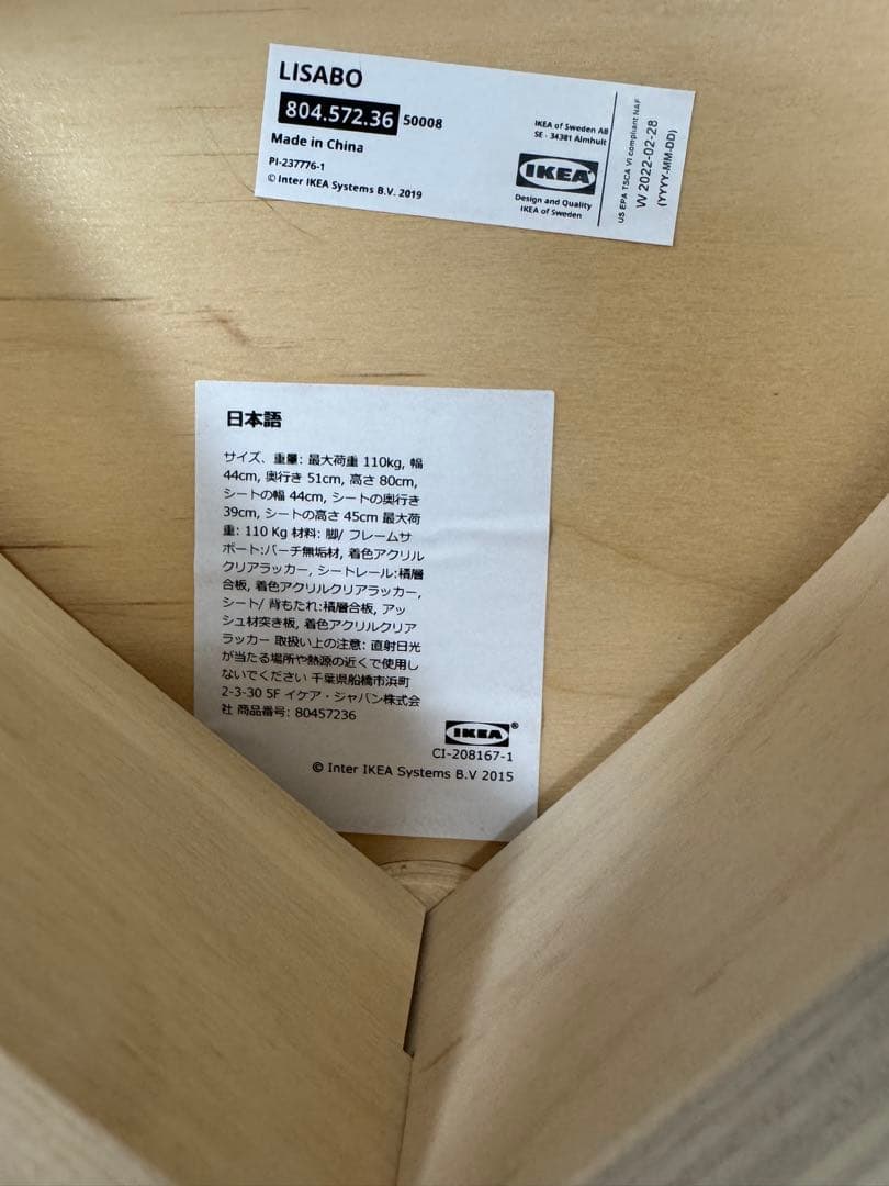 IKEA イケア LISABO リーサボー ダイニングチェア 2脚セット