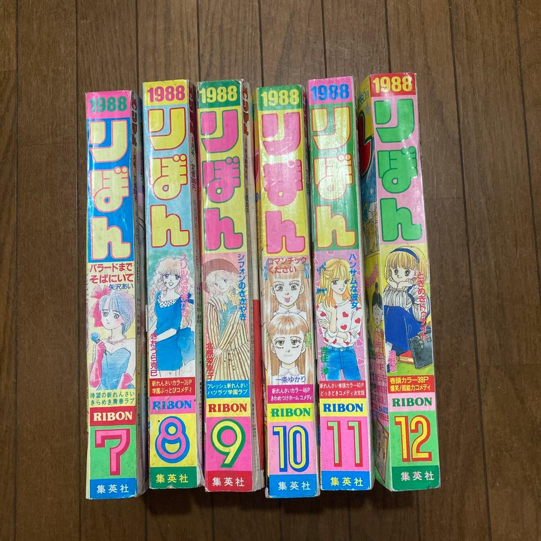 りぼん 1988年 6冊 - メルカリ