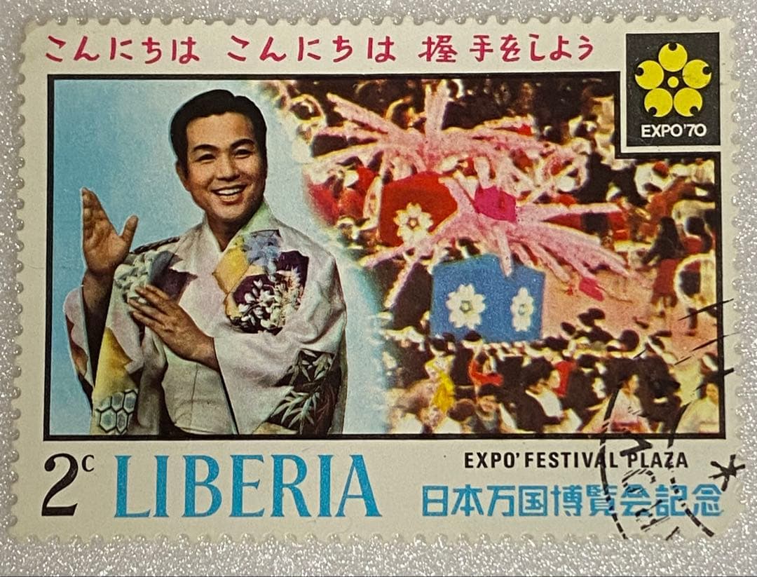 使用済み切手帳　EXPO 70 切手あり　切手820枚入りコレクションブック