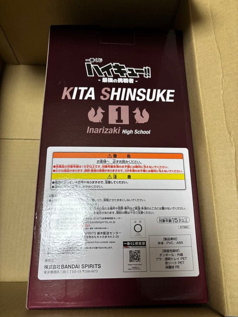 北信介 ラストワン賞フィギュア ブランケット 一番くじ 最強の挑戦者 ハイキュー