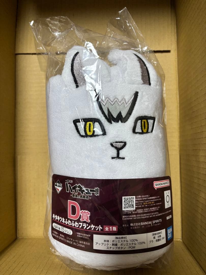 北信介 ラストワン賞フィギュア ブランケット 一番くじ 最強の挑戦者 ハイキュー