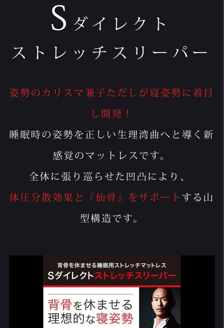 兼子ただし ♡ Sダイレクトストレッチスリーパー 未使用 美姿勢