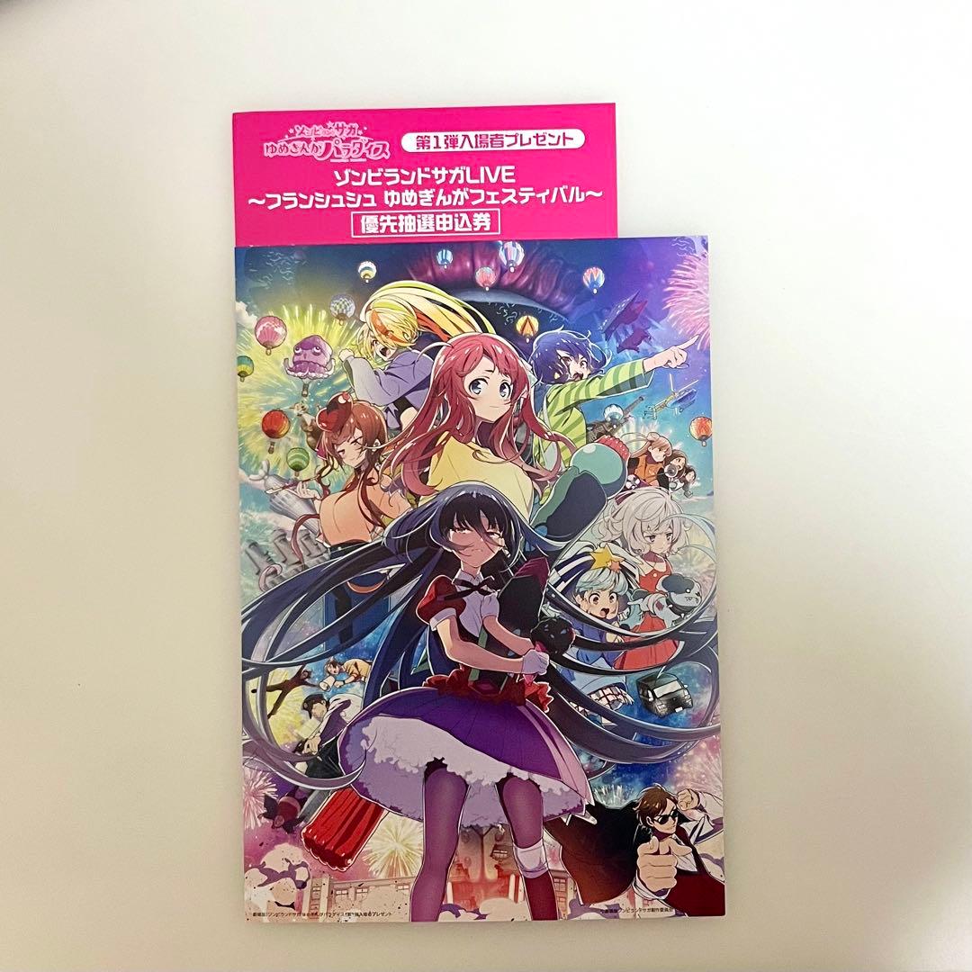 未使用】ゾンビランドサガ 映画 入場者特典 - メルカリ