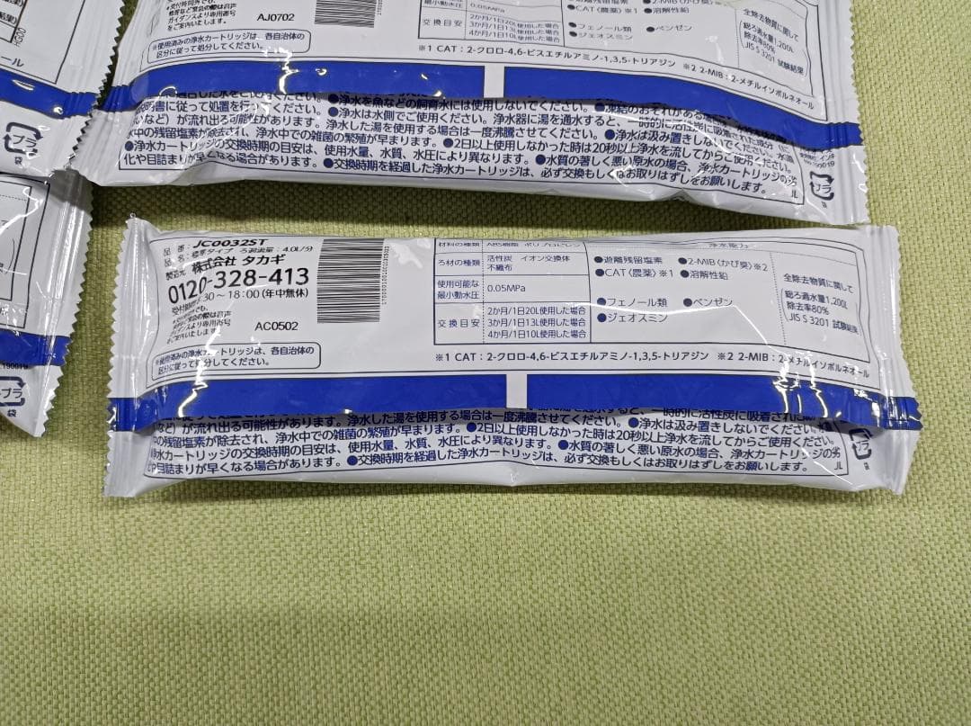 都《HPGPS》タカギ　浄水器　カートリッジ　JC0032ST　5個セット