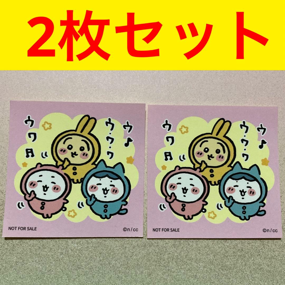 ちいかわ パジャマパーティー ちいかわランド ノベルティ シール 2枚