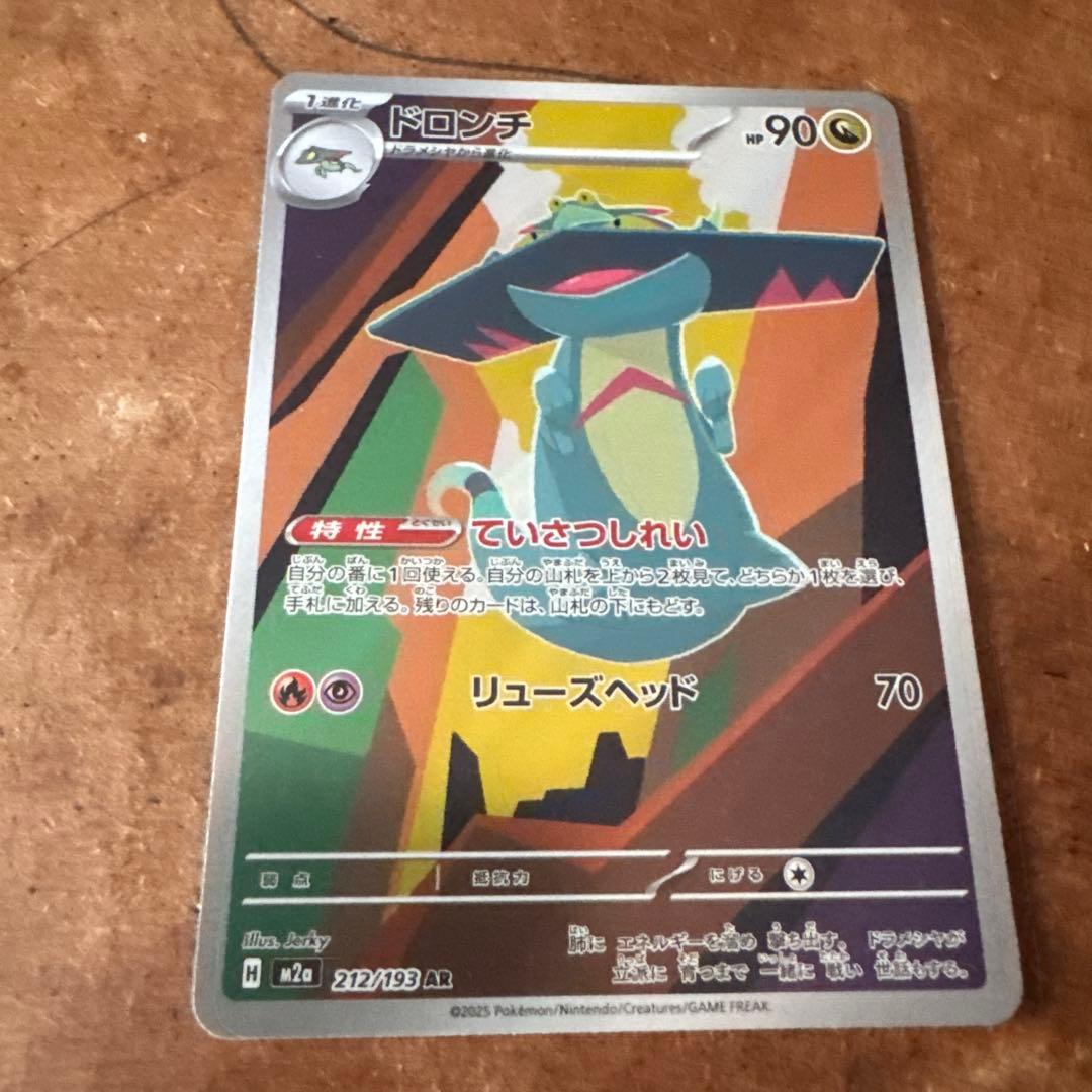 ポケモンカード ドロンチ ドラメシヤ arセット - メルカリ