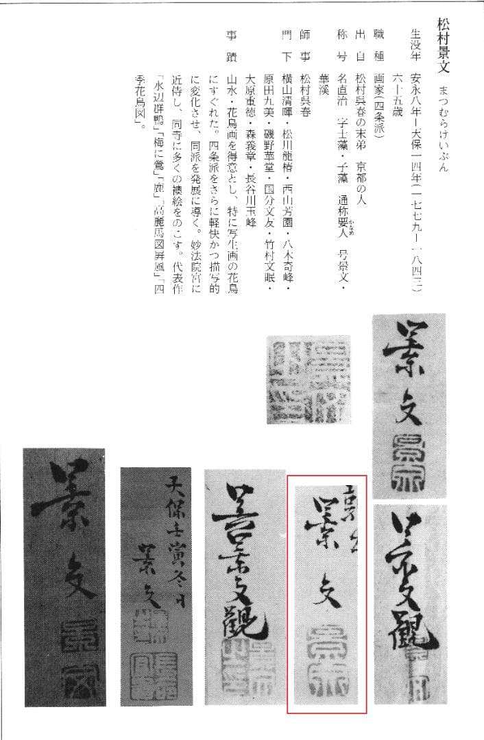 松村景文自筆『根引松之図』掛軸 江戸後期 - メルカリ