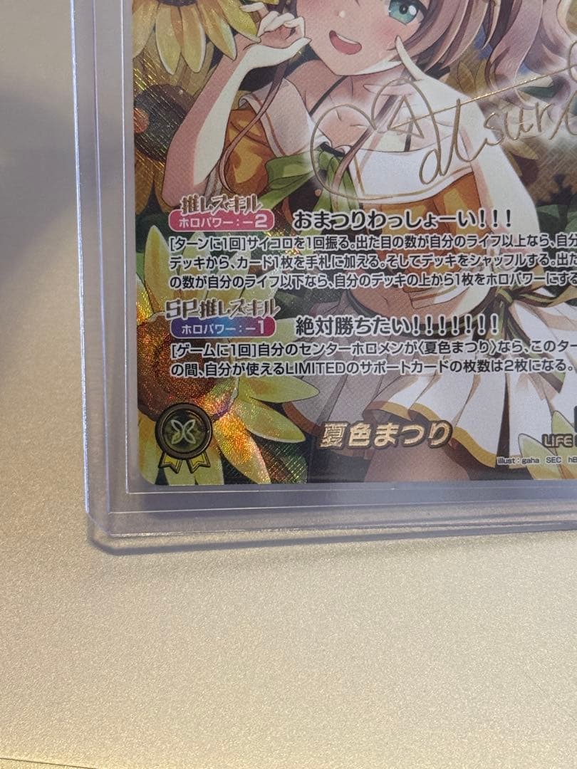 夏色まつり　SEC