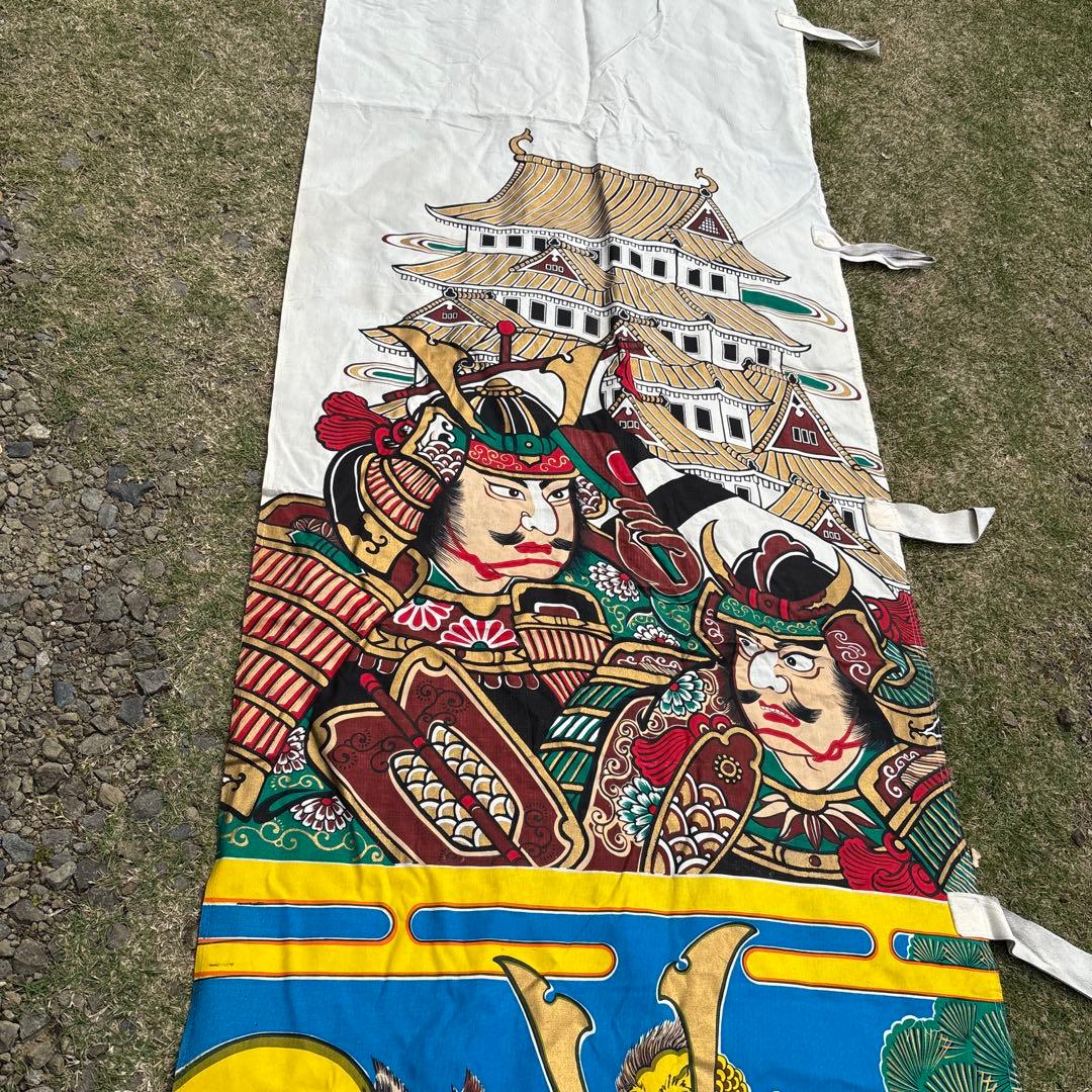 古布　　　幟旗　のぼり籏　武者