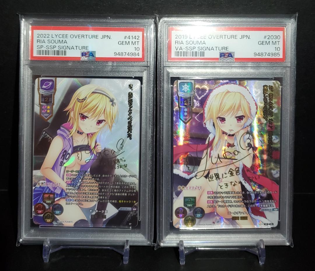 Lycee ヤンキー少女 ゴールデンタイム　僧間理亜 SSP　PSA10 連番