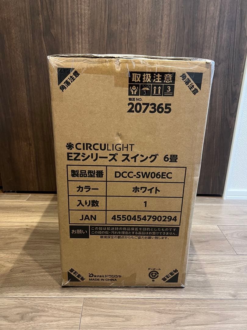 【ププ】CIRCULIGHT EZシリーズ 6畳用 スイングモデル