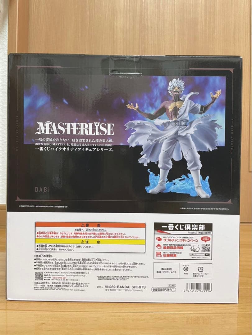 ヒロアカ 一番くじ幸せの上に D賞 荼毘 MASTERLISE フィギュア - メルカリ