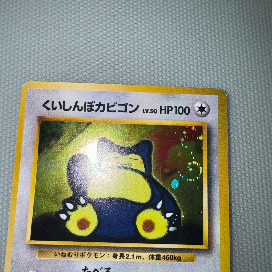 くいしんぼカビゴン_「ニンテンドー64Wゲットだぜキャンペーン」 旧裏