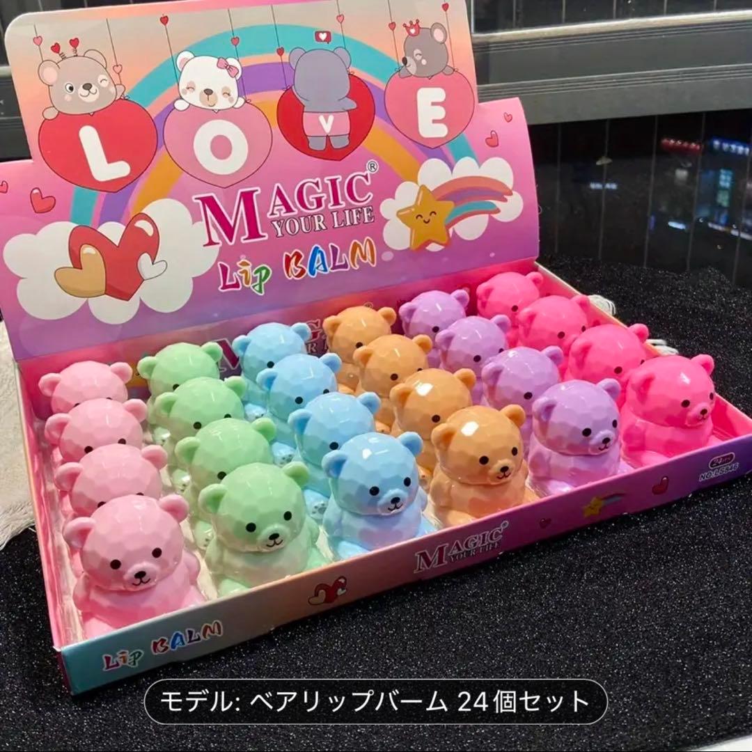 お箱解体商品　クマちゃんリップバーム