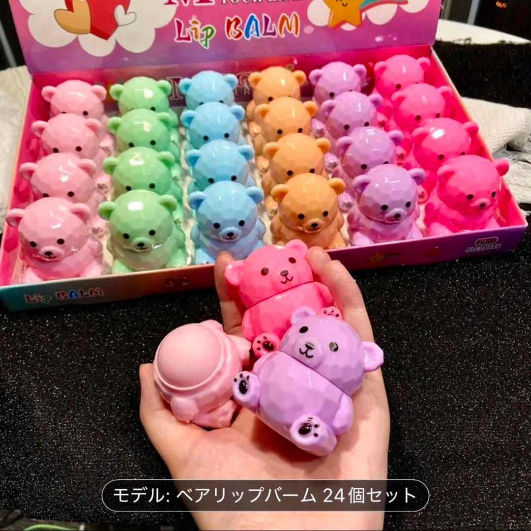 お箱解体商品　クマちゃんリップバーム